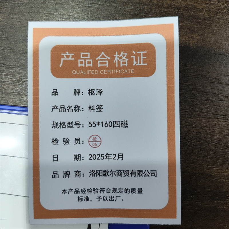枢泽 料签 55*160四磁 个高清大图