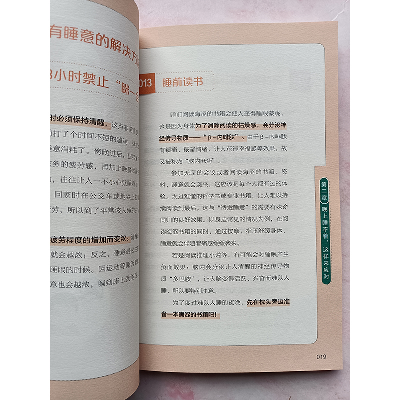 [醉染正版]正版 100种简易舒眠法 刘丽萍 杨岚岚 编 日常休息午睡方法睡眠助眠技巧书 养生保健书健康生活百科全书 改高清大图