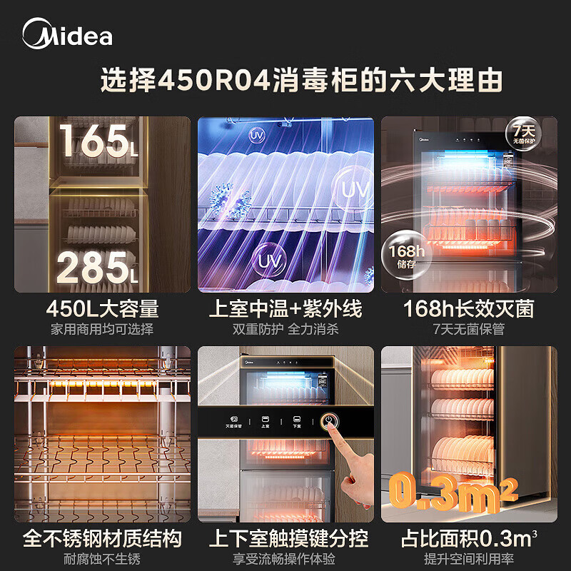 美的(Midea)立式消毒柜 450L大容量家用商用消毒碗柜 餐厅食堂厨房碗筷餐具茶杯碗柜450R04高清大图