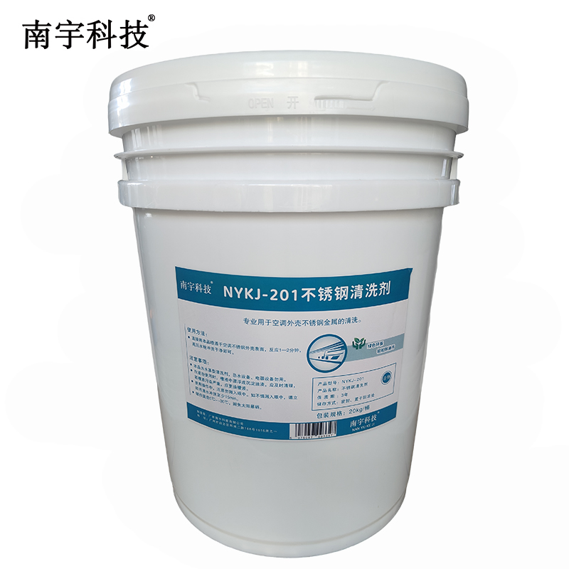 南宇科技不锈钢清洗剂 20kg/桶 NYKJ-201(桶)高清大图