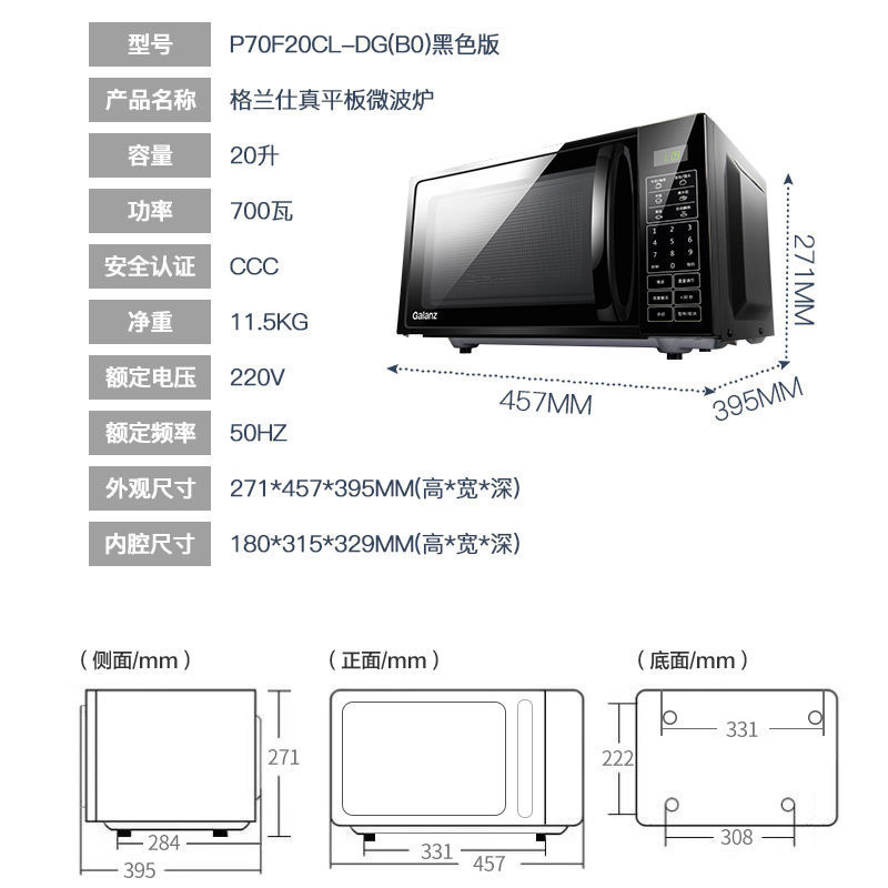 格兰仕微波炉 P70F20CL-DG(B0) 家用20升700瓦 微晶平板 六档火力 精准控温 加热解冻