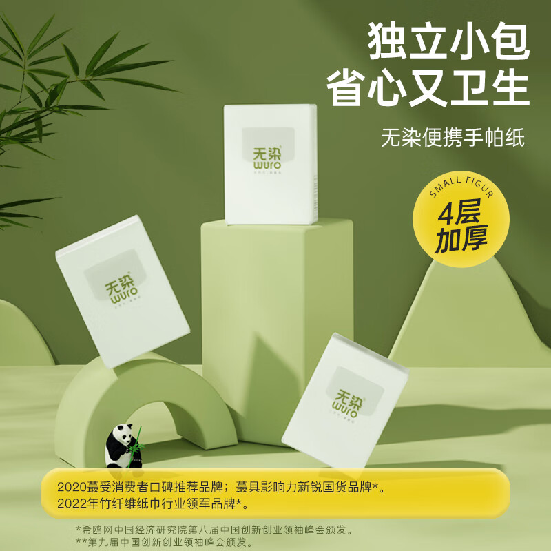 无染(wuro)竹纤维纸面巾 3层100抽36包高清大图