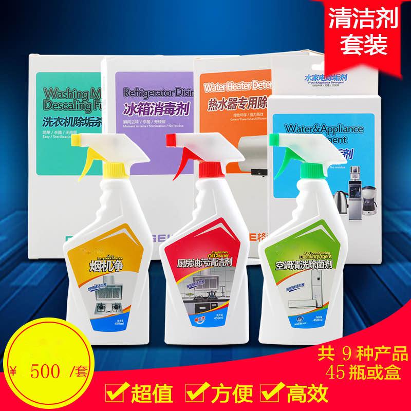 帮客材配【清洗专用】苏宁帮客家电清洗剂套装 9种共45瓶或盒/套 500元/套 整套免邮