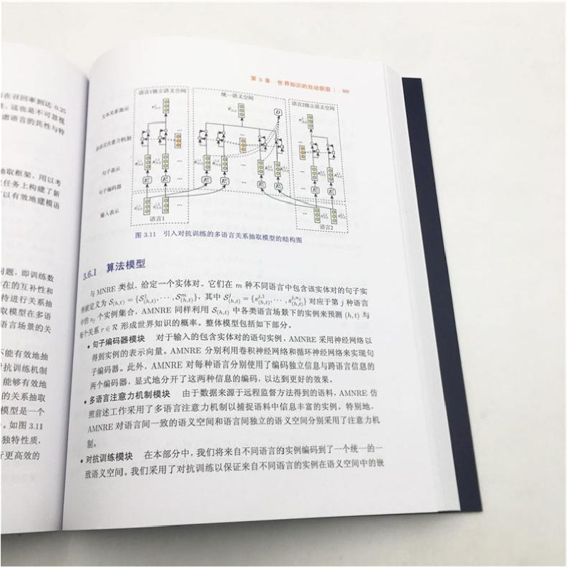 醉染图书知识图谱与深度学习97873025385高清大图