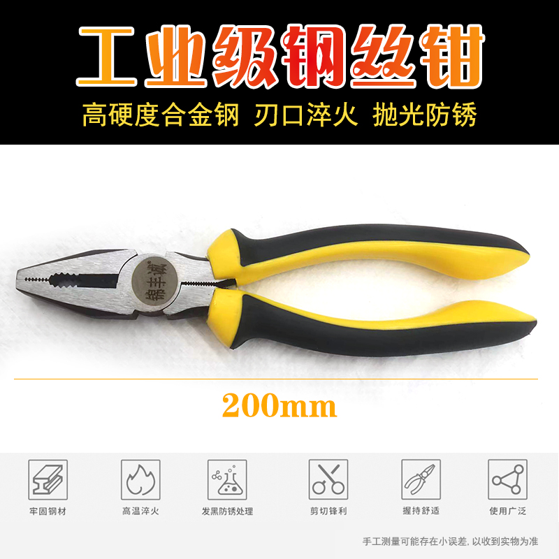 锦丰诚 工业级钢丝钳手钳子老虎钳工具钳省力钳 200mm/把高清大图