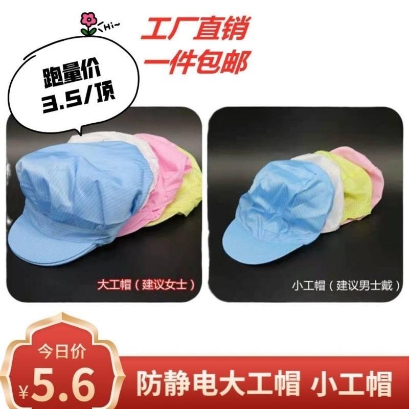 防静电帽子无尘车间工作帽大工帽小工帽男女防尘帽劳保头套鸭舌帽[9月2日发完] 灰色 均码小工帽