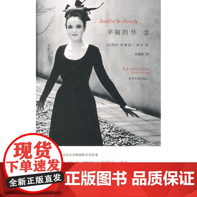 幸福的怀念 诺冬 南京大学出版社 正版书籍高清大图
