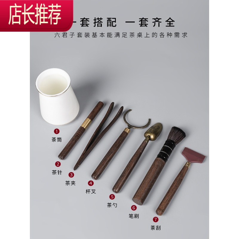 茶具配件黑檀茶道六君子泡茶工具套装6君子大全茶刀茶针茶勺茶刀JING