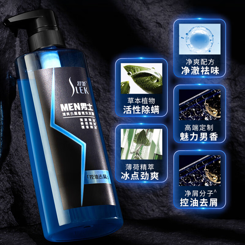 舒蕾男士专用清爽去屑香氛洗发露500ml高清大图