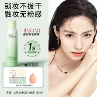 山茶花定妆喷雾VC清爽控持久油防水防汗不脱妆干皮维C快速定妆正品