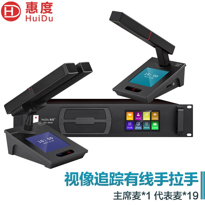 惠度(HuiDu)QH-8808专业有线手拉手会议麦克风阵列大屏视频跟踪系统智能数字电容方管话筒一拖二十