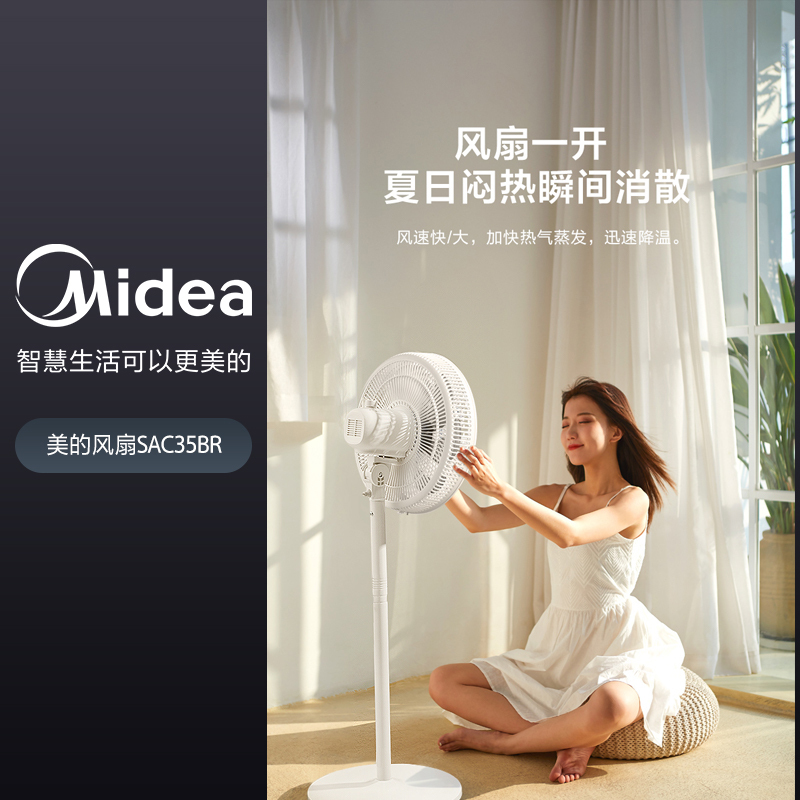 美的(Midea)七叶轻音柔风电风扇家用省电落地扇易拆洗台式电扇广角摇头节能小型风扇自营 SAE35CA