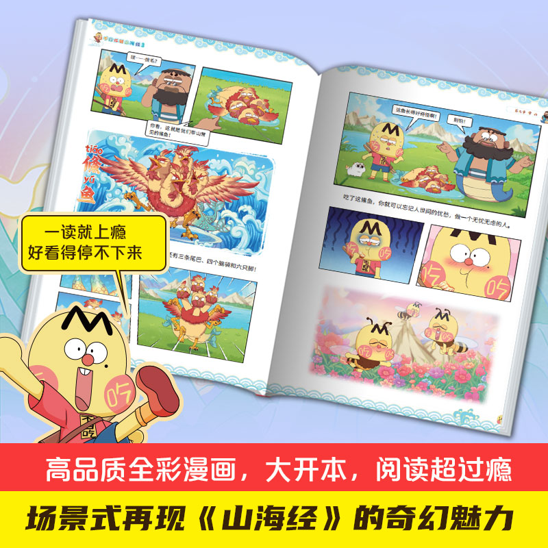 [正版]pp夹+飞机盒+超多赠品发不白吃话山海经3 美食漫画家我是不白吃 好奇爆笑有趣分分钟长知识轻松读懂山海经 科普高清大图