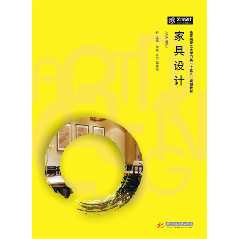 正版新书]家具设计(高等院校艺术学门类十三五规划教材)周麒//朱高清大图