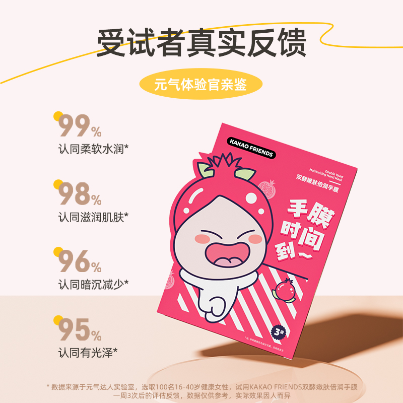 元气达人KAKAO 手膜三盒装高清大图