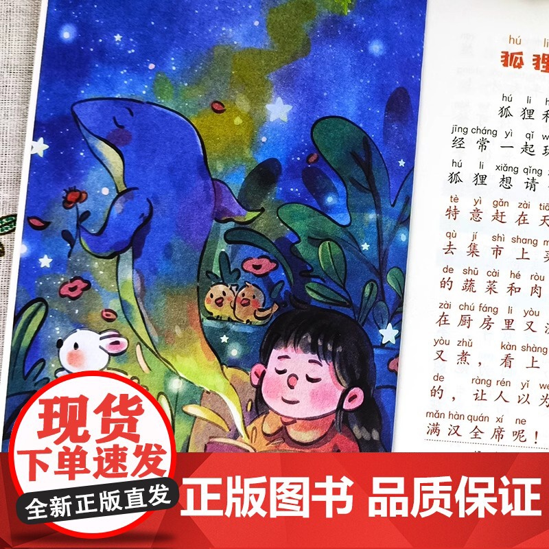 和大人一起读一年级上册阅读课外书必读快乐读书吧人教版读书真快乐老师注音版小学生1一年级下册读读童谣与儿歌童话故事书高清大图