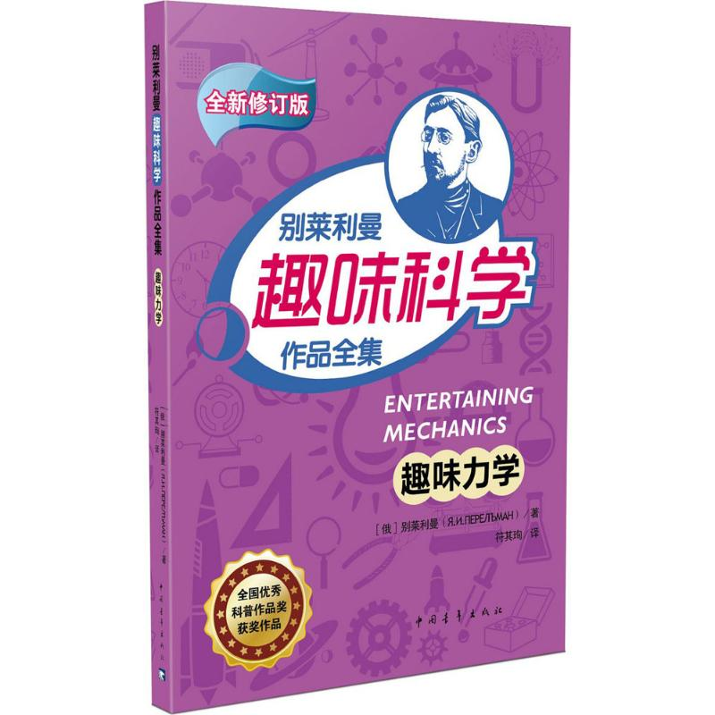 【M】趣味力学-9787515341965