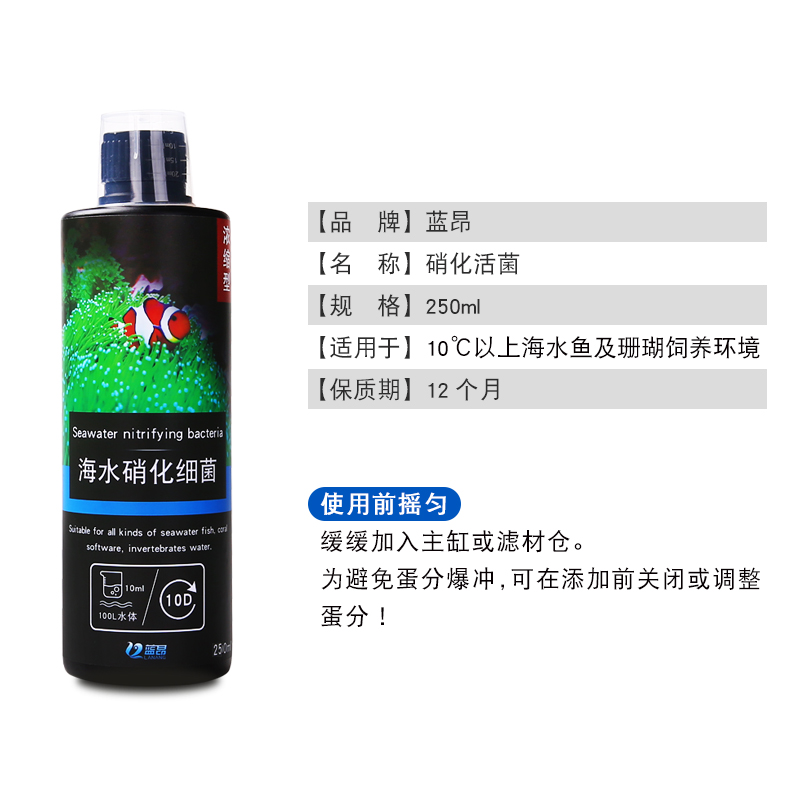 硝化细菌鱼缸用活菌净水剂培养淡水细菌海水硝化菌高浓缩 默认尺寸 【海水版】硝化细菌250ml买二送一