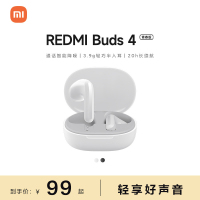 小米 Redmi Buds 4 青春版 白色
