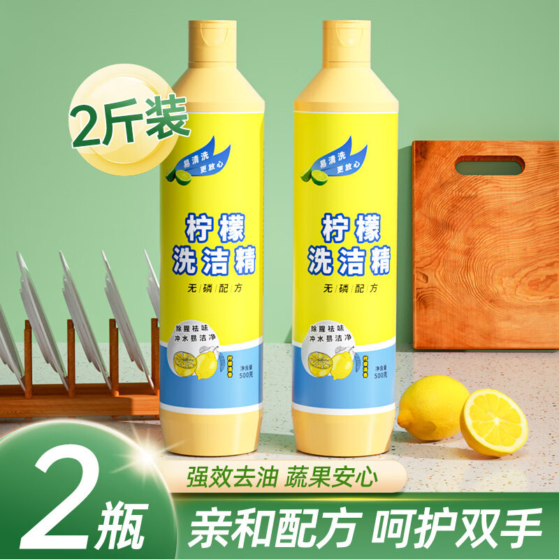 蓝漂柠檬洗洁精500g*2瓶装家用实惠装
