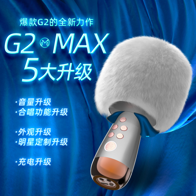 [南京购物节直播价]唱吧K歌宝小巨蛋G2MAX灰金色话筒音箱一体麦克风家用儿童无线蓝牙喇叭手机唱歌双人合唱直播录音设备
