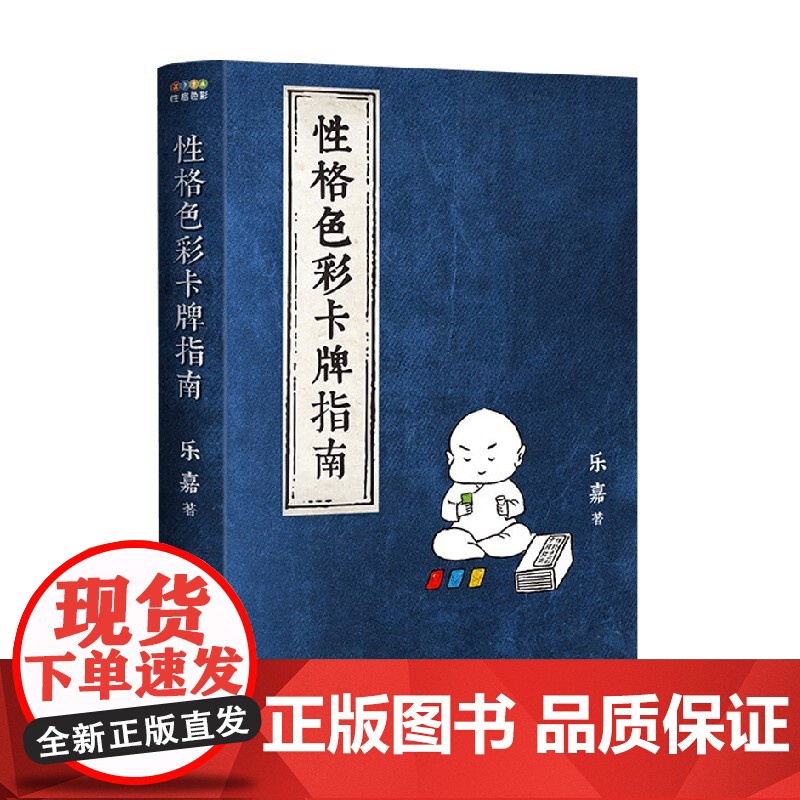 性格色彩卡牌指南 乐嘉 著 心理学高清大图