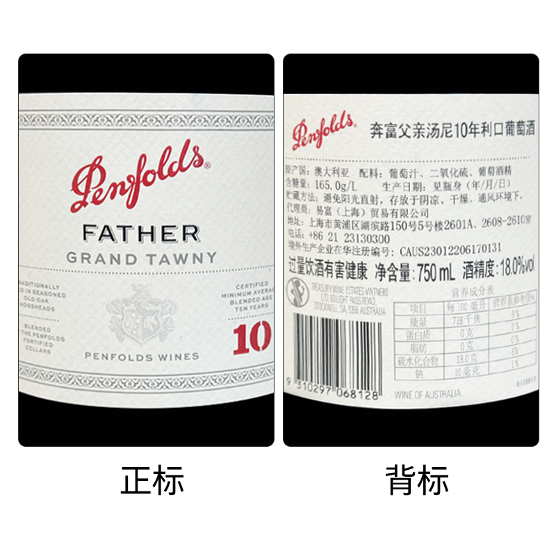奔富波特酒父亲10年加强型甜型红葡萄酒利口酒澳洲进口红酒单支装高清大图