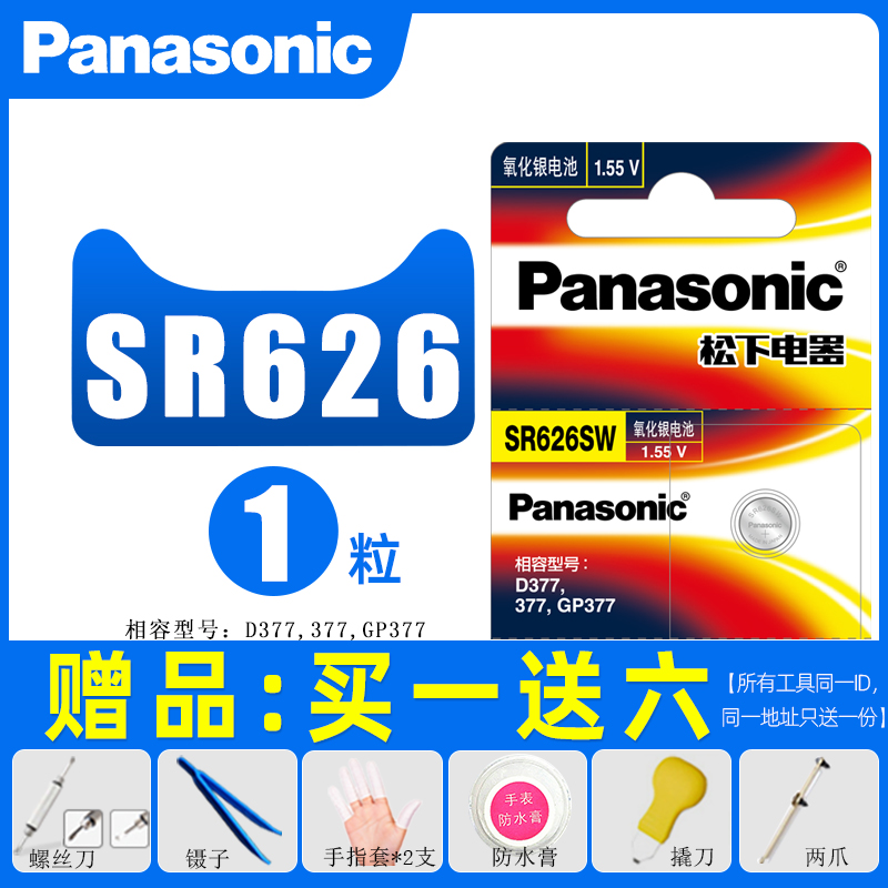 377/SR626SW 1粒 手表电池SR626SW/SR927W/SW/SR920SW专用SR621SW通用DW索尼3