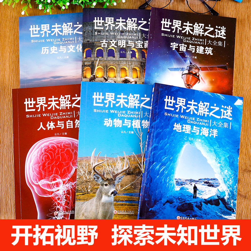 [全11册]世界未解之谜+小学生作文 [正版]老师世界未解之谜百科全书小学生四年级阅读课外书必读宇宙科学地球历史科普书籍高清大图