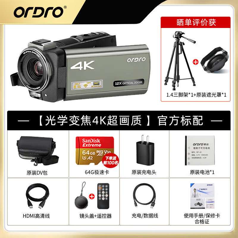 欧达(ORDRO)标配版 4K光学变焦摄像机 直播录像机超清摄影机专业手持式数码dv家用婚庆旅拍会议 AX60