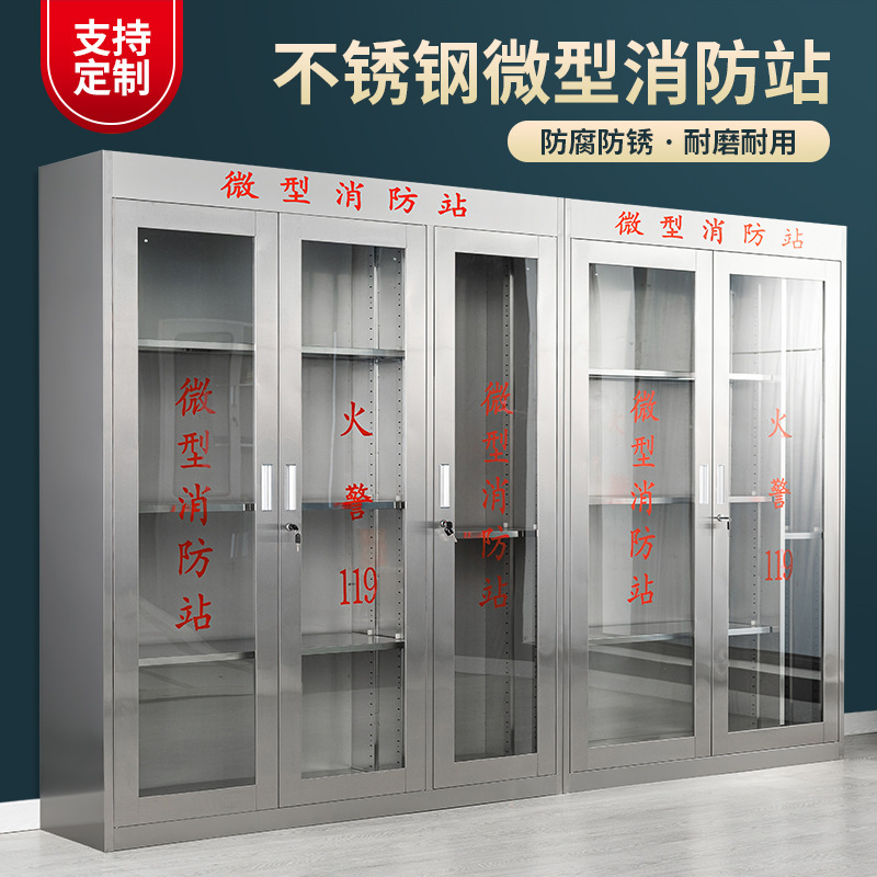 不锈钢室外微型消防柜防汛应急物资便民服务工地消防站灭玻璃-1800*1200*400消防柜|304