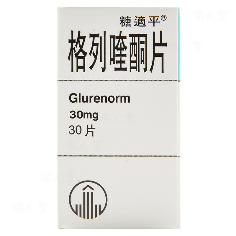 [5盒]糖适平 格列喹酮片 30mg*30片/盒*5盒 糖尿病
