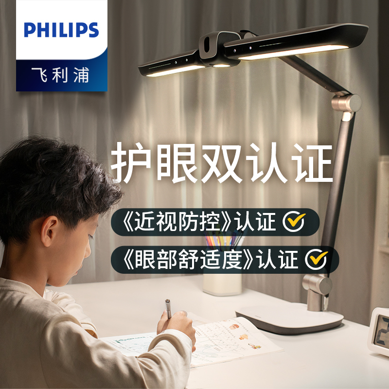 飞利浦A7台灯led护眼学习专用学生卧室书桌儿童写作业阅读防近视