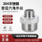 中锦科技 304不锈钢外丝变径接头DN50*DN25[2寸变1寸]个