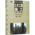 土木工程施工