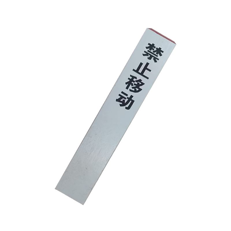 墨中正人标牌标桩150*150*790mm根高清大图
