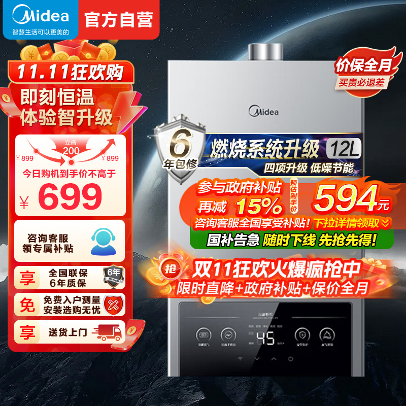 美的(Midea)12升燃气热水器JSQ22-MK1家用天然气水气双调恒温速热节能强排式MK1