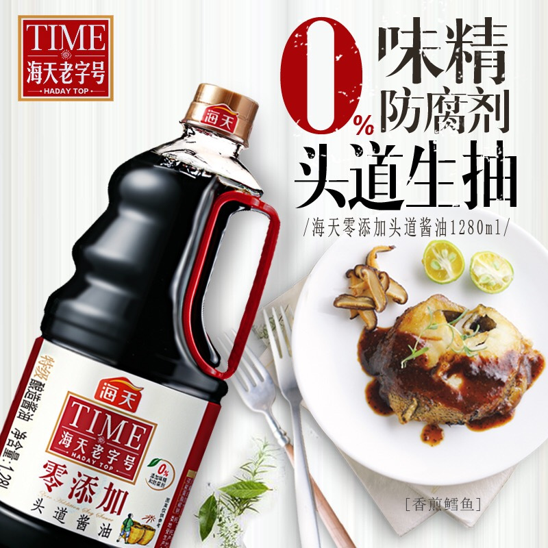 海天零添加老字号头道生抽酱油1.28L