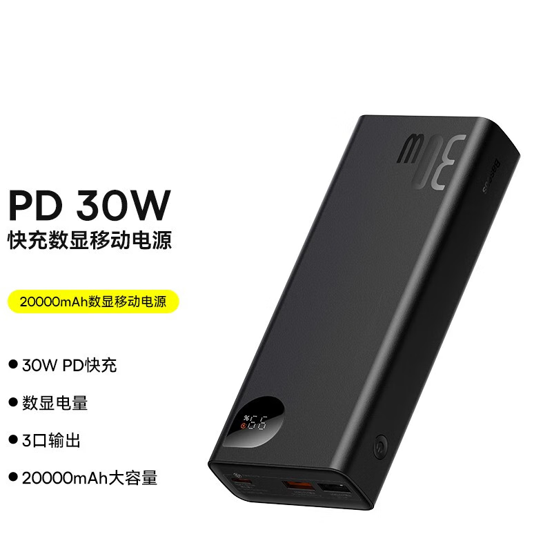 倍思 Adaman金属数显快充移动电源(2021版)20000mAh 30W 锖色