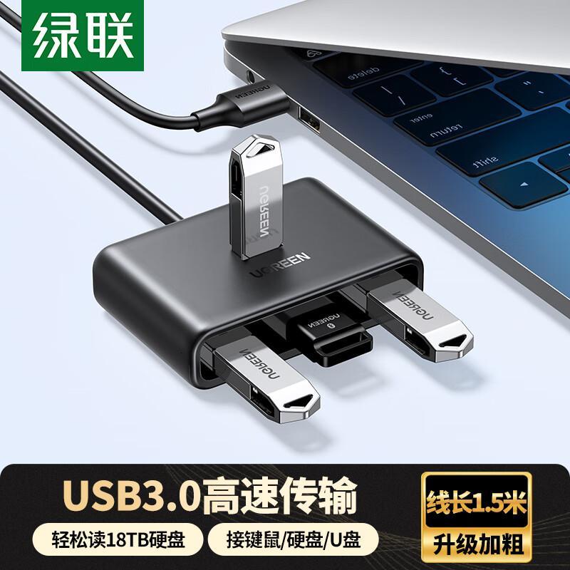 绿联USB扩展器3.0扩展坞高速4口拓展坞HUB集线器分线器笔记本台式电脑多接口转换器延长线带供电口