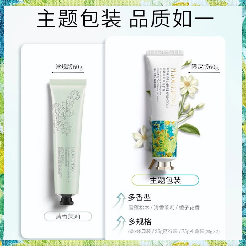 毛戈平 清香润手霜25g-沁香松木润护手霜 滋润保湿防干裂
