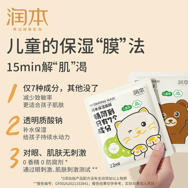润本 保湿面膜(小猫款)5*22ml/盒*1高清大图