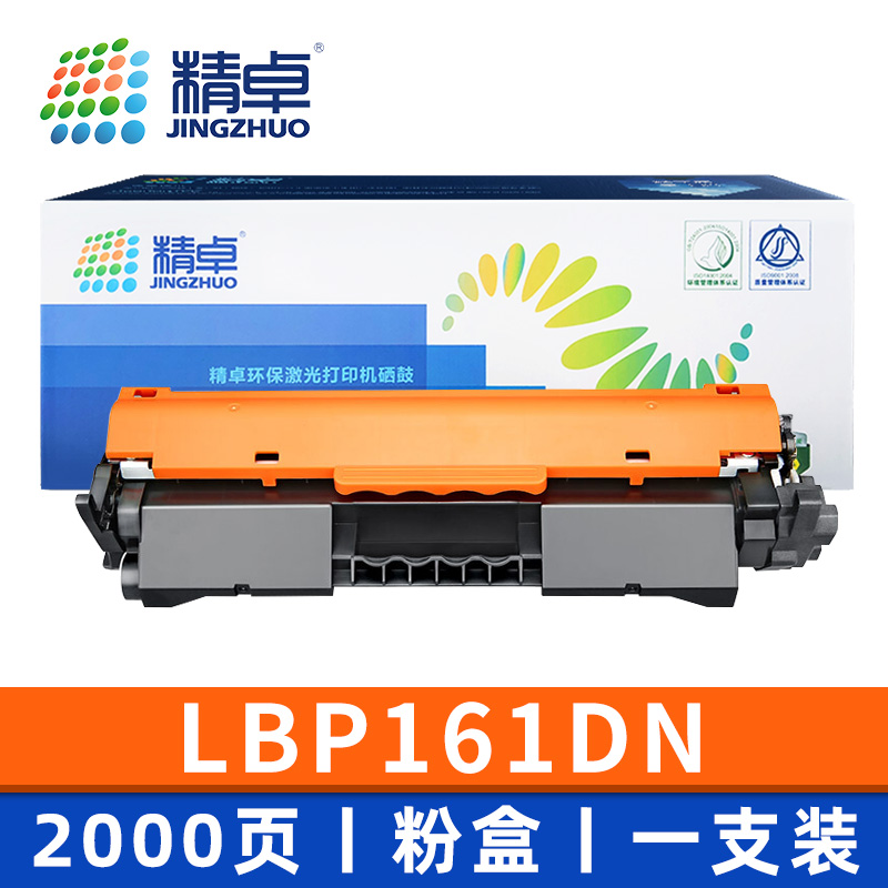 精卓 硒鼓LBP161DN 支粉盒高清大图