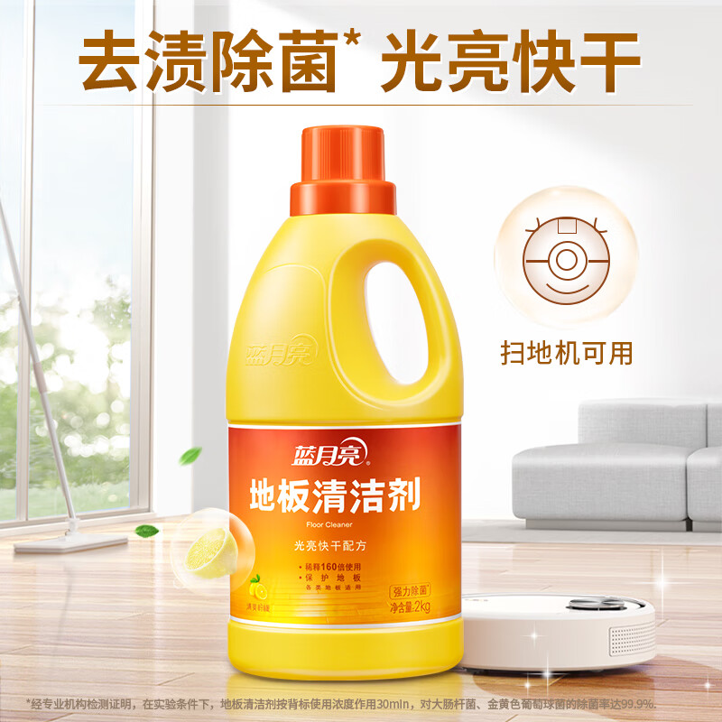 蓝月亮地板清洗剂 2kg拖地板清洁剂 瓷砖清洁 去污除菌洗地机可用高清大图