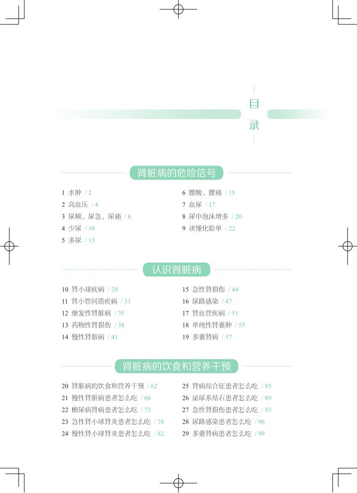 [正版]得了肾脏病怎么吃 陈楠 丁峰 谢静远 编 肾病常见问题预防 健康饮食营养餐食物成分表 上海科学技术出版社978高清大图