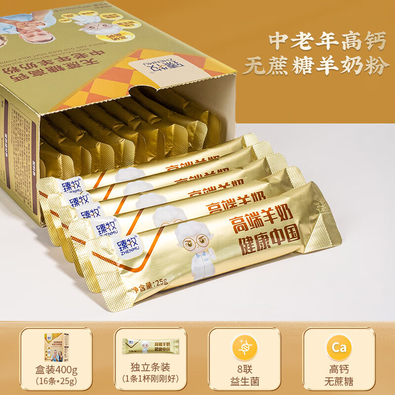 臻牧无蔗糖高钙中老年羊粉 400g/盒6973012901082