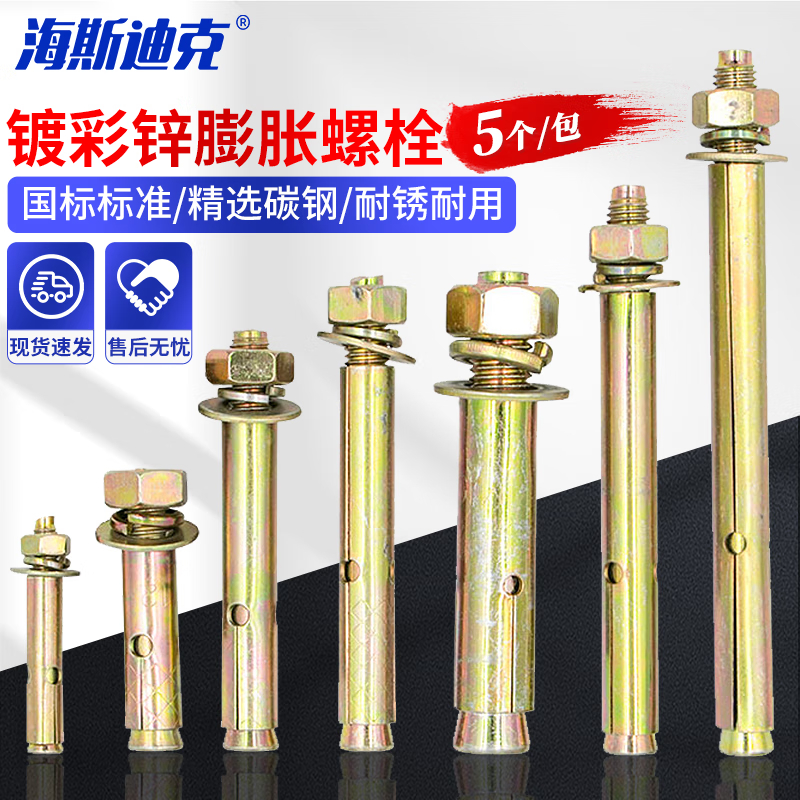 海斯迪克 镀彩锌膨胀螺栓 拉爆螺丝吊装膨胀管HKsq-750 M20*250(5个)高清大图