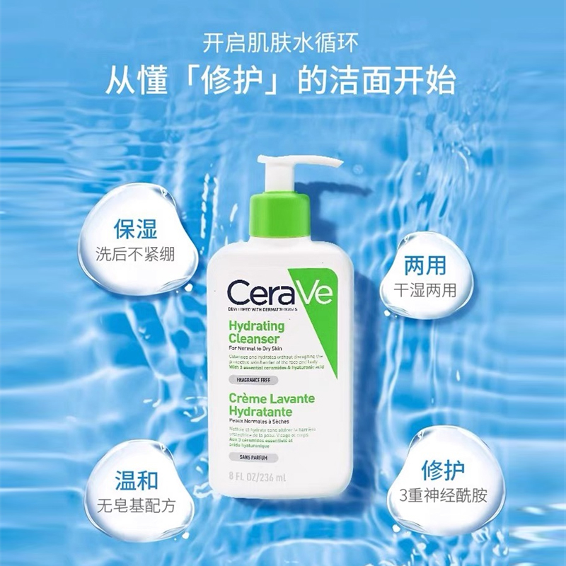 保税|法国Cerave适乐肤保湿补水深层清洁肌肤氨基酸洁面乳236ml