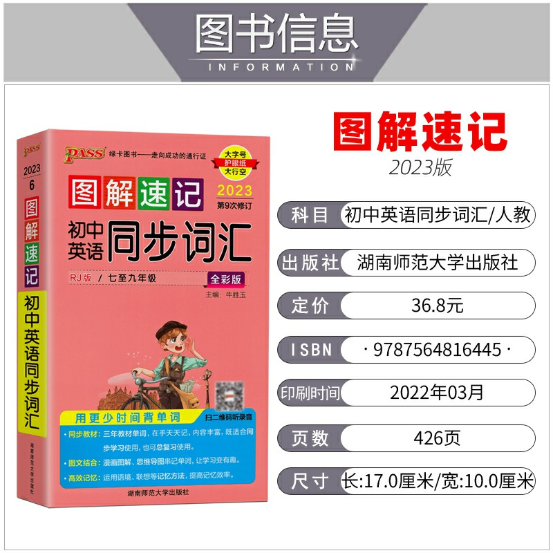 十本套装 初中通用 [正版]2024初中英语同步词汇图解速记人教版7-9年级背单词手册口袋书随身记小本pass绿卡图书七
