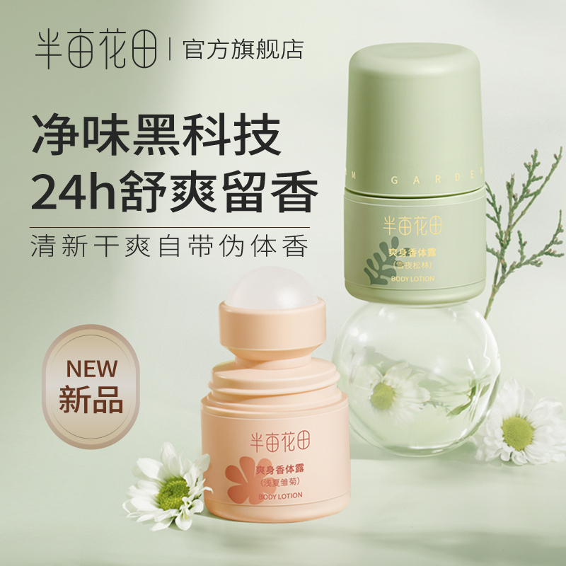 半亩花田止汗露女腋下干爽持久香体去异高清大图